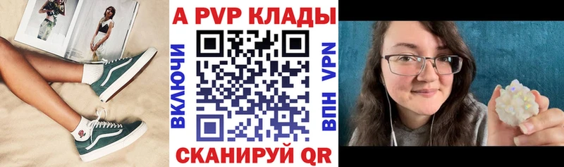 A PVP VHQ  Купить закладки  Покровск 
