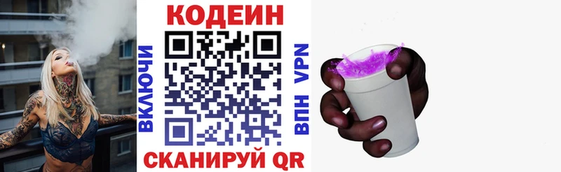 Кодеиновый сироп Lean напиток Lean (лин)  Купить закладки  Покровск 